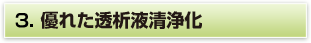 3.最新ＨＤの装置導入
