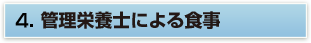 4.最新ＨＤの装置導入